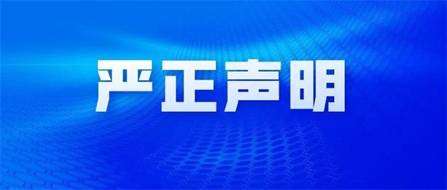 聲明 禁止未經(jīng)授權(quán)網(wǎng)絡(luò)銷售 網(wǎng)絡(luò)銷售